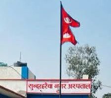 सुन्दरहरैँचा नगर अस्पतालमा अब आइतबार पनि ओपिडी सेवा: बिरामीलाई थप सहज