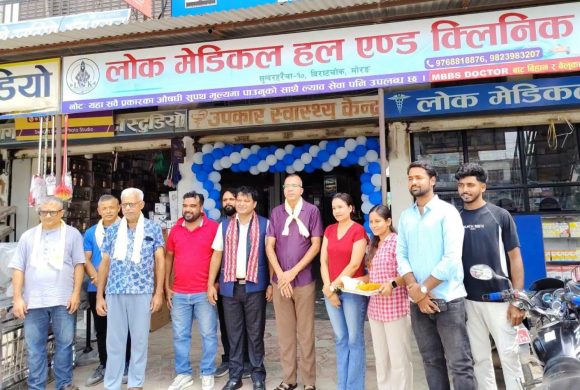 विराटचोकमा ‘लोक मेडिकल हल, क्लिनिक एण्ड ल्याब’ सञ्चालन  : विशेषज्ञ स्वास्थ्य सेवा अब एक
